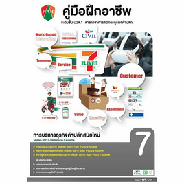 คู่มือฝึกอาชีพ เล่ม 7 (ปวส.1) - ปัญญาภิวัฒน์, หนังสือ