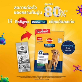 เพดดิกรี เดนต้าสติก ขนมสุนัข ชนิดขัดฟัน สายพันธุ์ใหญ่ บรรจุ7 แท่ง 261 ก. - เพดดิกรี, อาหารแห้ง