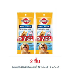 เพดดิกรี เดนต้าสติก ขนมสุนัข ชนิดขัดฟัน สายพันธุ์ใหญ่ บรรจุ7 แท่ง 270 ก. - เพดดิกรี, เพดดิกรี