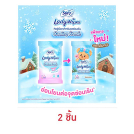 โซฟี กระดาษเปียกสำหรับจุดซ่อนเร้น เลดี้ไวพส์ คูลลิ่ง เฟรช 7 + 2 แผ่น - Sofy, ซื้อผ้าอนามัยแบรนด์โซฟีที่ร่วมรายการ ครบ 99 บาท รับฟรี! กระเป๋าโซฟีโซชายน์ (คละสี)