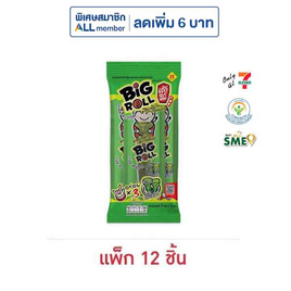เถ้าแก่น้อย สาหร่ายม้วนย่างบิ๊กโรล รสคลาสสิค 7.5 กรัม (แพ็ก 12 ชิ้น) - เถ้าแก่น้อย, ขนมขบเคี้ยว และช็อคโกแลต