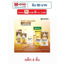 การ์นิเย่ ไบร์ท คอมพลีท ไนท์ เซรั่ม 7.5 มล. (แพ็ก 6 ชิ้น) - Garnier, ดูแลผิวหน้า