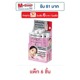พอนด์ส ไบร์ท มิราเคิล อัลทิแมท คลาริตี้ เซรั่ม 7.5 ก. (แพ็ก 6 ชิ้น) - POND'S, ดูแลผิวหน้า