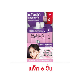 พอนด์ส ไบร์ท มิราเคิล อัลทิแมท คลาริตี้ ไนท์ เซรั่ม 7.5 กรัม (แพ็ก 6 ชิ้น) - POND'S, ดูแลผิวหน้า