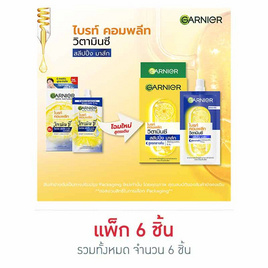 การ์นิเย่ ไบร์ท คอมพลีท วิตามินซี สลีปปิ้ง มาส์ก 7 มล. (แพ็ก 6 ชิ้น) - Garnier, เมื่อซื้อผลิตภัณฑ์ Garnier ที่ร่วมรายการครบ 499 บาท กรอกโค้ดลดเพิ่ม (สำหรับลูกค้าใหม่ All Online เท่านั้น)