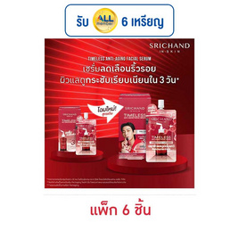 ศรีจันทร์ ไทม์เลส แอนตี้ เอจจิ้ง เฟเชียล เซรั่ม 7มล. (แพ็ก 6 ชิ้น) - Srichand, สกินแคร์