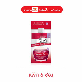 โอเลย์ รีเจนเนอร์รีส ไมโครสคัลป์ติ้ง ไนอาซินาไมด์ ไนท์ ครีม 7 กรัม (แพ็ก 6 ซอง) - Olay