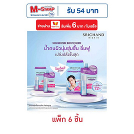 ศรีจันทร์ สกิน มอยส์เจอร์ เบิร์ส เอสเซนส์ 7 มล. (แพ็ก 6 ชิ้น) - Srichand, เพิ่มความชุ่มชื้น