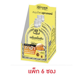 สุภาภรณ์ เซรั่ม ขมิ้นชัน 7 กรัม (แพ็ก 6 ซอง) - Supaporn, เพื่อผิวขาวกระจ่างใส