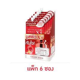 ครีมดารา แอสต้าแซนทีน รีบูต เอ็กซ์ไฟว์ พลัส 7 กรัม (แพ็ก 6 ซอง) - ครีมดารา, 7Online