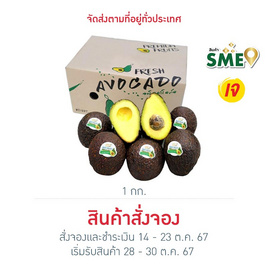 ไร่ชรินทร์พรรณ อะโวคาโด พันธุ์แฮส 7-9 ลูก/กก. - ไร่ชรินทร์พรรณ, ผลไม้สด