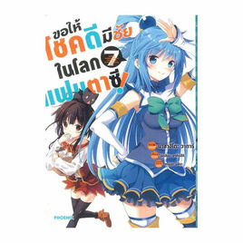 หนังสือ ขอให้โชคดีมีชัยในโลกแฟนตาซี เล่ม 7 (Mg) - อมรินทร์, หนังสือ