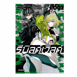 หนังสือ รีบิลด์เวิลด์ เล่ม 7 (Mg) - อมรินทร์, นิยายวาย ยูริ มังงะ