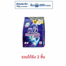 เปา ซิลเวอร์นาโน ผงซักฟอก 800 กรัม - เปา, เปา