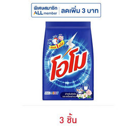 โอโม่ ผงซักฟอก 800 กรัม - โอโม