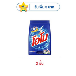 โอโม่ ผงซักฟอก 800 กรัม - โอโม, ลดอย่างแรงโอโม ผงซักฟอก 800-1000 มล. 3 ชิ้น พิเศษ 117 บาท ปกติ 165 บาท โปรแรง