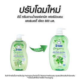 ดีนี่ สบู่เหลวเฮดแอนด์บอดี้ ออร์แกนิคนิวบอร์น 800 มล. - D-nee, D-nee Organic Series