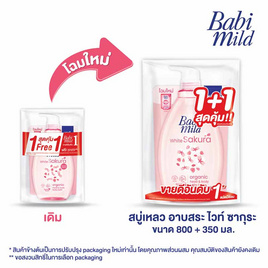 เบบี้มายด์ สบู่เหลวอัลตร้ามายด์ ซากุระ 800 มล. - Babi Mild, Babi Mild