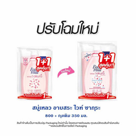 เบบี้มายด์ สบู่เหลวอัลตร้ามายด์ ซากุระ 800 มล. - Babi Mild