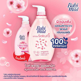 ครีมอาบน้ำเบบี้มายด์ ซากุระ 800 มิลลิลิตร - Babi Mild, ผลิตภัณฑ์อาบน้ำ และสระผม