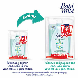 เบบี้มายด์ สบู่เหลวอัลตร้ามายด์ ไบโอแกนิก 800 มล. - Babi Mild, ผลิตภัณฑ์อาบน้ำ และสระผม