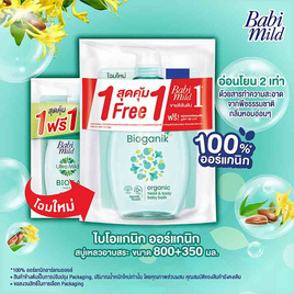 เบบี้มายด์ ไบโอแกนิก ผลิตภัณฑ์อาบน้ำและสระผมสำหรับทารก 800มล. - Babi Mild, แม่และเด็ก