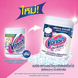 แวนิช เพาเวอร์ โอทูคริสตอลไวท์ (ผ้าขาว) 800 กรัม - Vanish