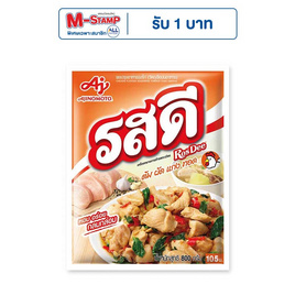 รสดี ซุปผงรสไก่ 800 กรัม - รสดี, ผงปรุงอาหาร