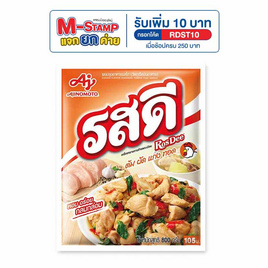 รสดี ซุปผงรสไก่ 800 กรัม - รสดี, รสดีซุปผง 400/800 กรัม ลดอย่างแรง