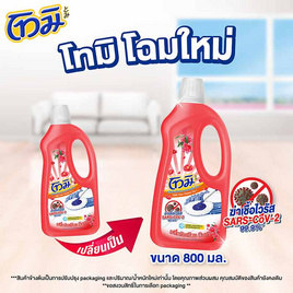 โทมิ น้ำยาทำความสะอาดพื้น สีแดง 800 มล. - Tomi, Neo ราคาพิเศษ