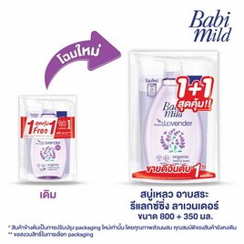 เบบี้มายด์ สบู่เหลวอัลตร้ามายด์ รีแลกซ์ซิ่งลาเวนเดอร์ 800 มล. - Babi Mild, ผลิตภัณฑ์อาบน้ำสระผม และบำรุงผิวเด็ก