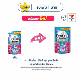 ดาวน์นี่ น้ำยาปรับผ้านุ่ม สูตรเข้มข้น กลิ่นซันไรซ์เฟรช 800 มล. - Downy