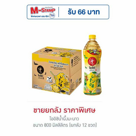 โออิชิกรีนที รสน้ำผึ้งผสมมะนาว 800 มล. (ยกลัง 12 ขวด) - Oishi