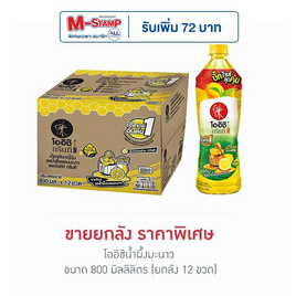 โออิชิกรีนที รสน้ำผึ้งผสมมะนาว 800 มล. (ยกลัง 12 ขวด) - Oishi, ชา&กาแฟพร้อมดื่ม