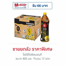 โออิชิไอซ์เลมอนที 800 มล. ยกลัง 12 ขวด - Oishi