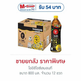 โออิชิไอซ์เลมอนที 800 มล. ยกลัง 12 ขวด - Oishi