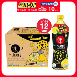 โออิชิไอซ์เลมอนที 800 มล. ยกลัง 12 ขวด - Oishi, ชา&กาแฟพร้อมดื่ม