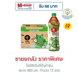 โออิชิกรีนทีต้นตำรับ 800 มล. (ยกลัง 12 ขวด) - Oishi, ชา&กาแฟพร้อมดื่ม