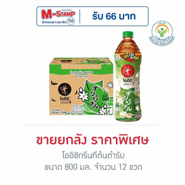 โออิชิกรีนทีต้นตำรับ 800 มล. (ยกลัง 12 ขวด) - Oishi