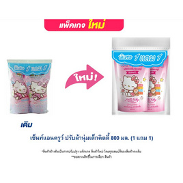เซ็นท์แอนดรูว์ ปรับผ้านุ่มเด็กคิตตี้ 800 มล. (1 แถม 1) - เซ็นท์แอนดรูว์, ของใช้สำหรับเด็ก
