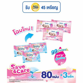 มามี่โพโคผ้าเปียกชมพูราคาสบายใจ 80 แผ่น - MamyPoko, ทิชชู่เปียก