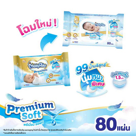 มามี่โพโค ไวพส์ พรีเมี่ยม ซอฟท์ 80 แผ่น - MamyPoko, ซื้อ ผ้าอ้อมเด็ก ผ้านุ่มชุ่มชื่น มามี่โพโค ที่ร่วมรายการครบ 890.- กรอกโค้ดลดเพิ่ม