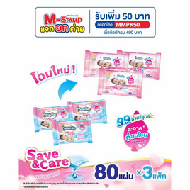 มามี่โพโค ผ้าเปียกเซฟแอนด์แคร์ 80 แผ่น - MamyPoko, ทิชชู่เปียก
