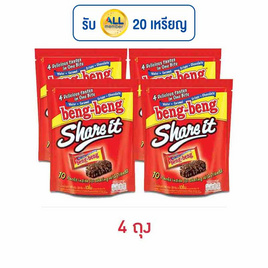 เบงเบงแชร์อิท รสช็อกโกแลต 80 กรัม - เบงเบง, เวเฟอร์/เค้ก/พาย