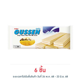 กัสเซ็น เวเฟอร์สอดไส้ครีม รสนม 80 กรัม - กัสเซ็น, เวเฟอร์/เค้ก/พาย