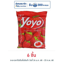 โยโย่ เยลลี่รสสตรอเบอร์รี่ 80 กรัม - โยโย่, ขนมขบเคี้ยว และช็อคโกแลต