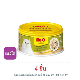 มีโอ ดีไลท์ อาหารแมวโต รสปลาทูน่าและไก่ในเยลลี่ แบบกระป๋อง 80 ก. - มีโอ, สินค้าขายดี