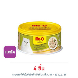 มีโอ ดีไลท์ อาหารแมวโต รสปลาทูน่าและไก่ในเยลลี่ แบบกระป๋อง 80 ก. - มีโอ, โปรโมชั่น สัตว์เลี้ยงเท่านั้น