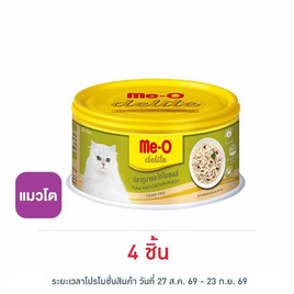 มีโอ ดีไลท์ อาหารแมวโต รสปลาทูน่าและไก่ในเยลลี่ แบบกระป๋อง 80 ก. - มีโอ, สินค้าขายดี