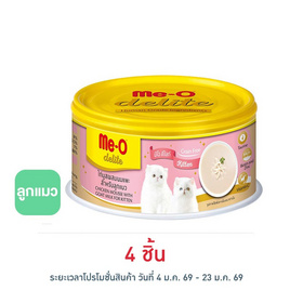 มีโอ ดีไลท์ อาหารลูกแมว ไก่มูสผสมนมแพะ แบบกระป๋อง 80 ก. - มีโอ, อาหารแมว